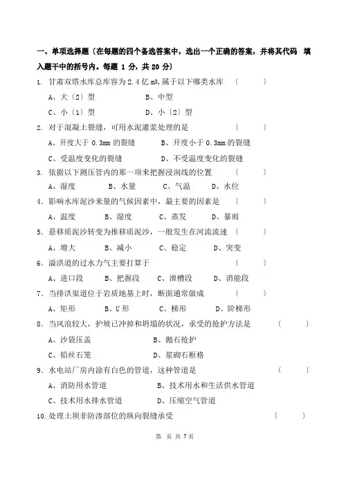 《水利水电工程管理》试卷
