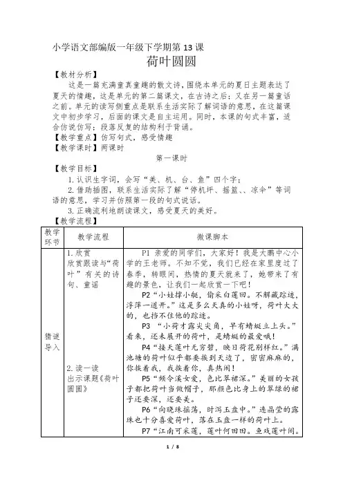 小学一年级语文课文13-《荷叶圆圆》(第1课时)