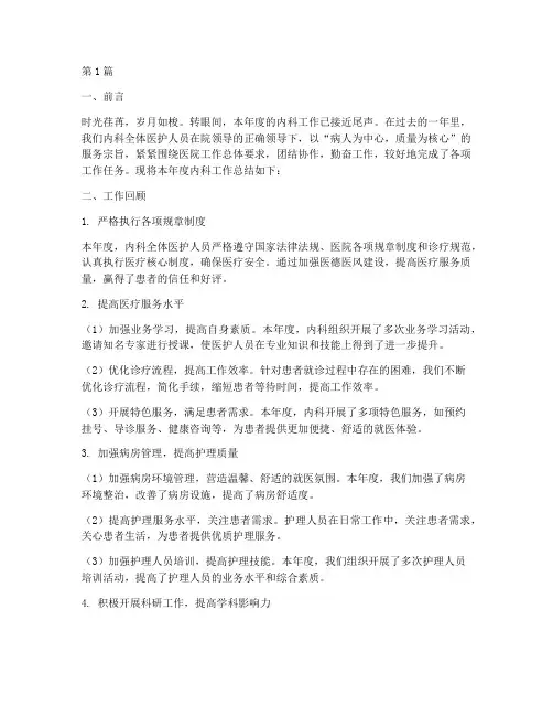 内科工作年终总结范文(3篇)