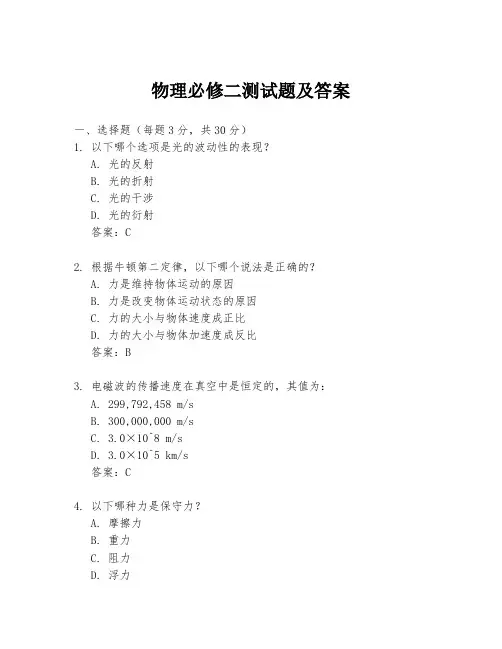物理必修二测试题及答案