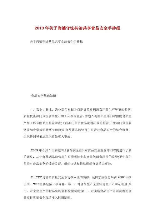 关于尚德守法共治共享食品安全手抄报.doc