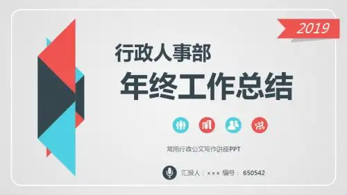 常用行政公文写作讲座PPT