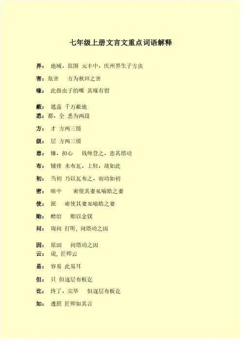 七年级上册文言文重点词语解释