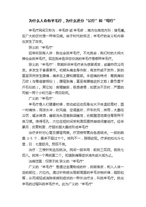 为什么人会有羊毛疔，为什么还分“公疔”和“母疔”