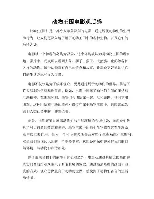 动物王国电影观后感