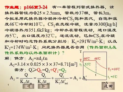 化工原理----参考答案----------期末专用PPT课件一等奖新名师优质课获奖比赛公开课