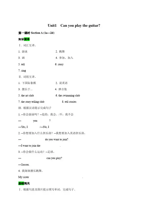 人教版七年级下英语Unit1 Section A(1a—2d)练习及解析