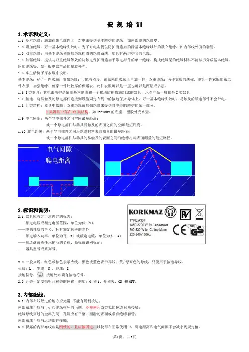 电水壶安规培训教材