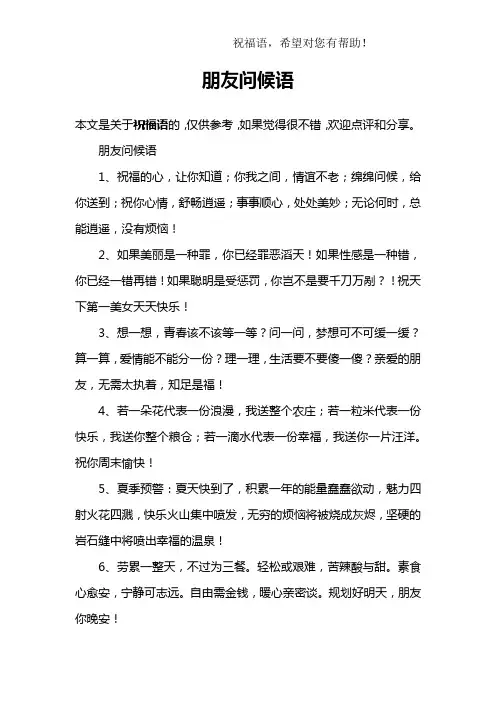 朋友问候语