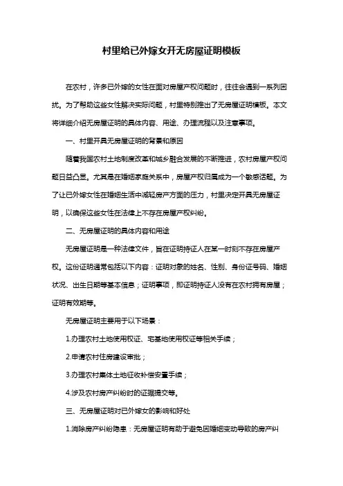 村里给已外嫁女开无房屋证明模板