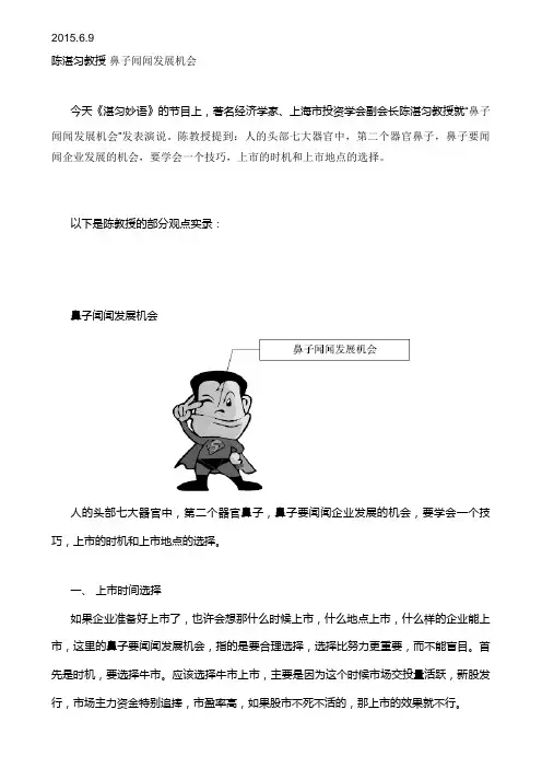 2015.6.9鼻子闻闻发展机会