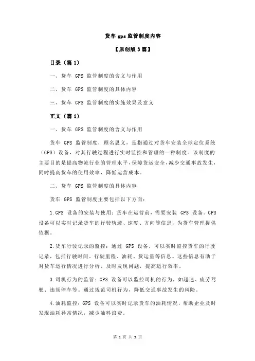 货车gps监管制度内容