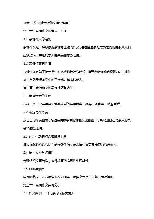 感受生活体验亲情作文指导教案