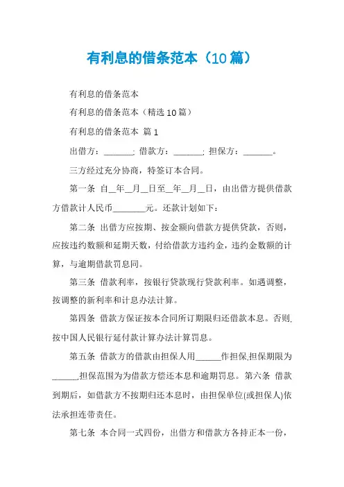 有利息的借条范本(10篇)