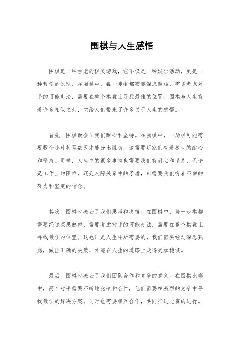 围棋与人生感悟