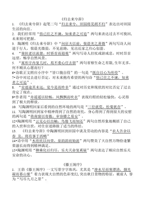 高中语文必修五理解性格默写(含答案).doc
