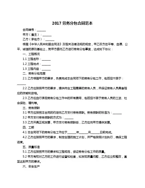 2017劳务分包合同范本