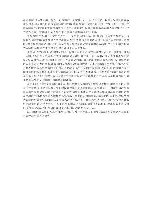 富贵更容易滋生丑恶
