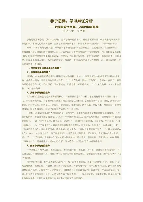 浅谈议论文立意、分析的辩证思维