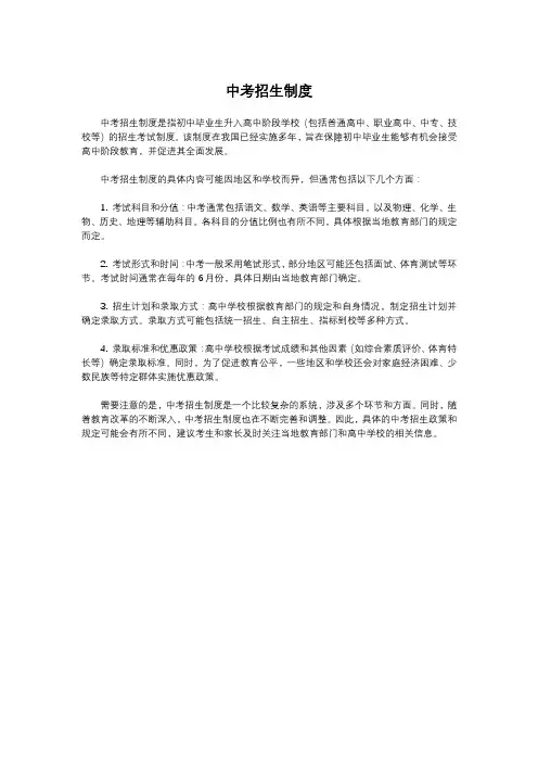中考招生制度