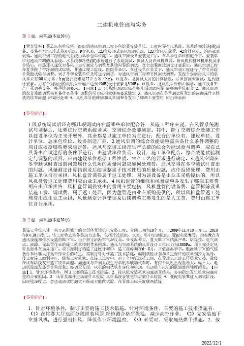 2022年二建《机电管理与实务》通风与空调工程施工技术40道(带答案解析)