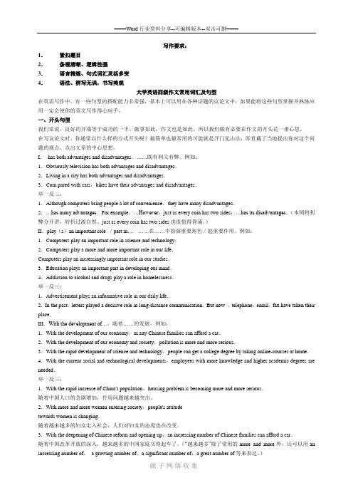 大学英语四级作文常用词汇及句型