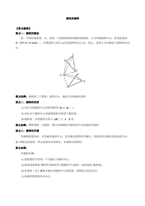 图形的旋转基础