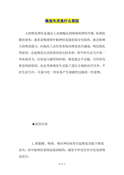 嗅觉失灵是什么原因