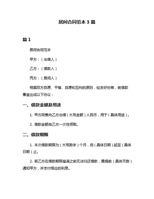 居间合同范本3篇