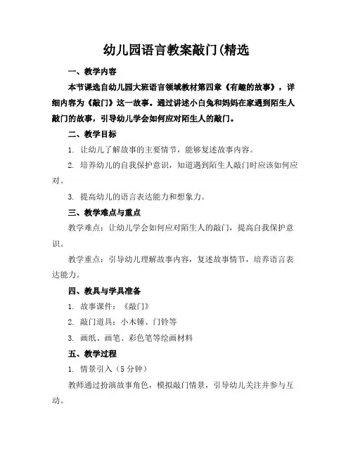 幼儿园语言教案敲门(精选