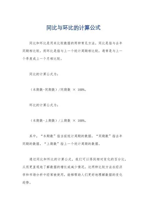 同比与环比的计算公式