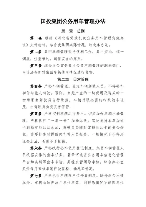 国企机关单位公务用车管理办法