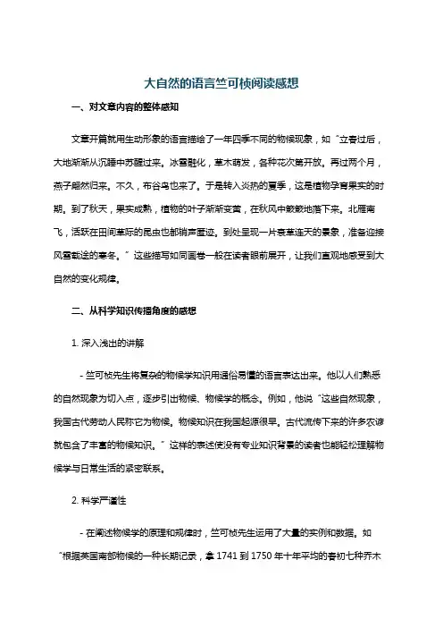 大自然的语言竺可桢阅读感想