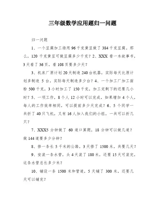 三年级数学应用题归一问题