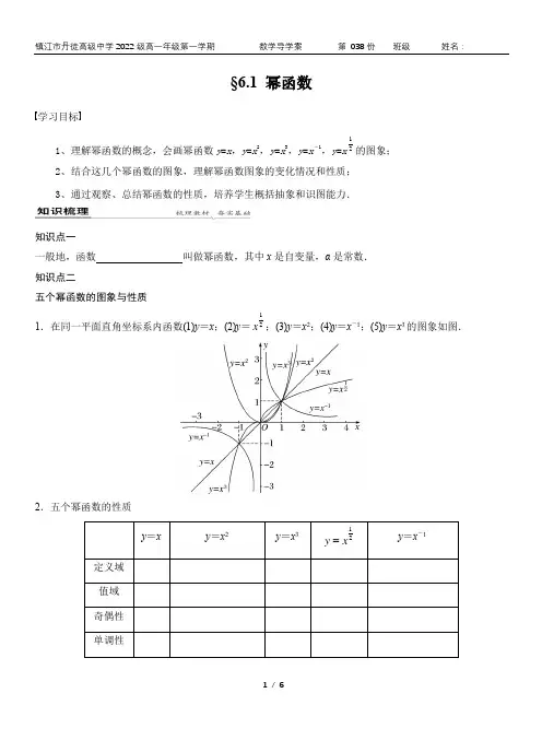 幂函数学案