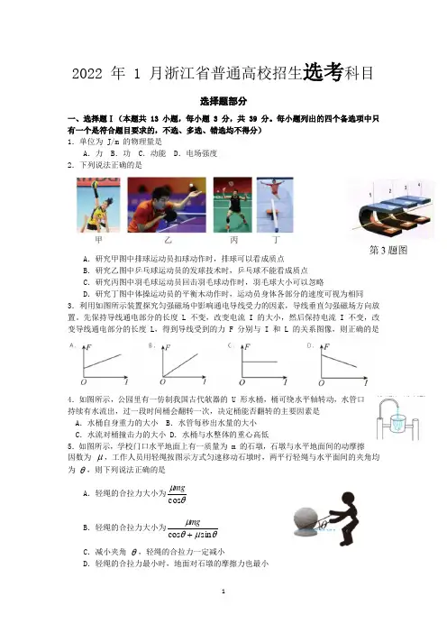 浙江省普通高校招生2022年1月选考科目考试物理试题Word版含答案WORD