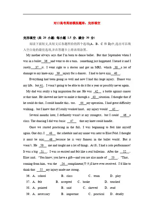 最新中职对口高考英语模拟题库完形填空集中练(二)英语