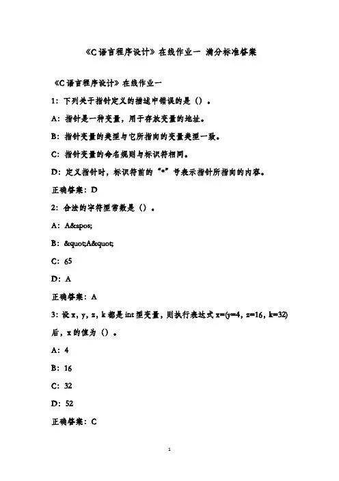 最新吉大16秋《C语言程序设计》在线作业一 满分标准答案