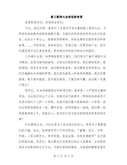 高三誓师大会讲话结束语