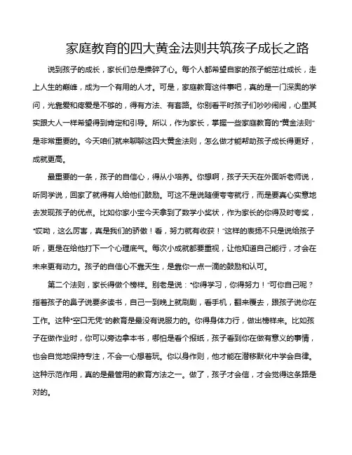家庭教育的四大黄金法则共筑孩子成长之路
