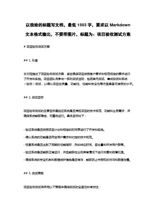 项目验收测试方案