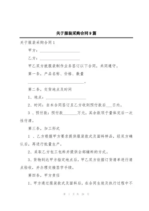 关于服装采购合同9篇