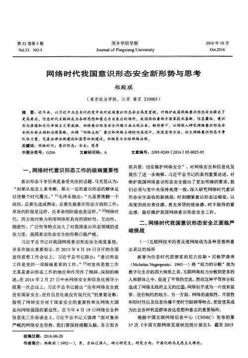 网络时代我国意识形态安全新形势与思考