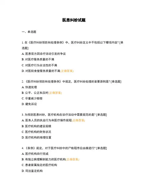 医患纠纷试题