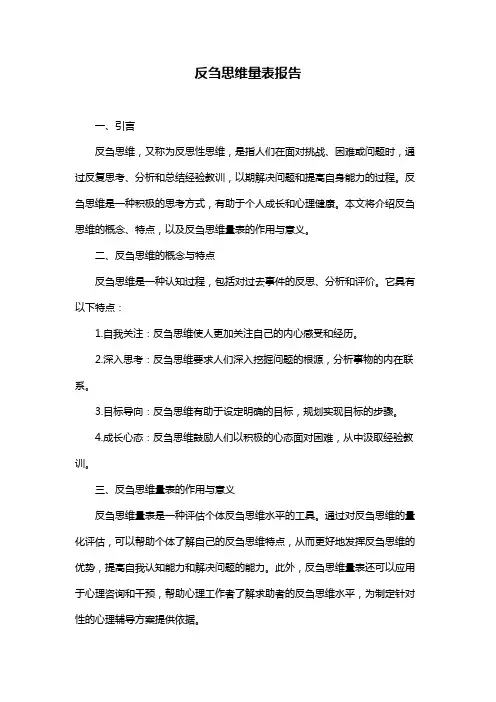 反刍思维量表报告