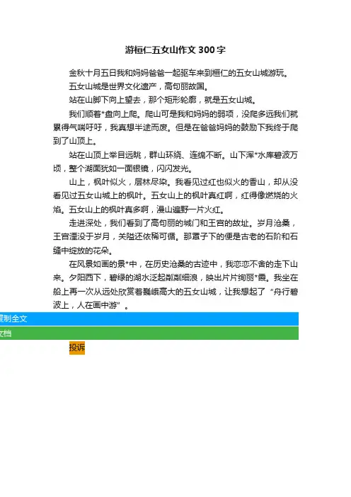 游桓仁五女山作文300字