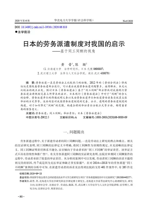 日本的劳务派遣制度对我国的启示——基于同工同酬的视角