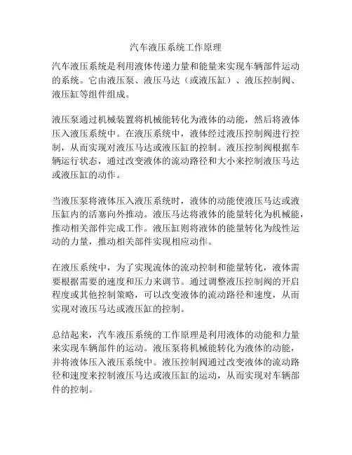 汽车液压系统工作原理