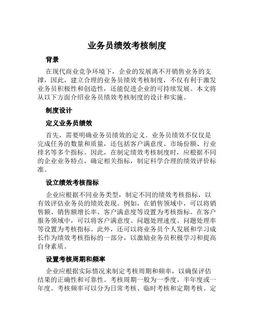 业务员绩效考核制度