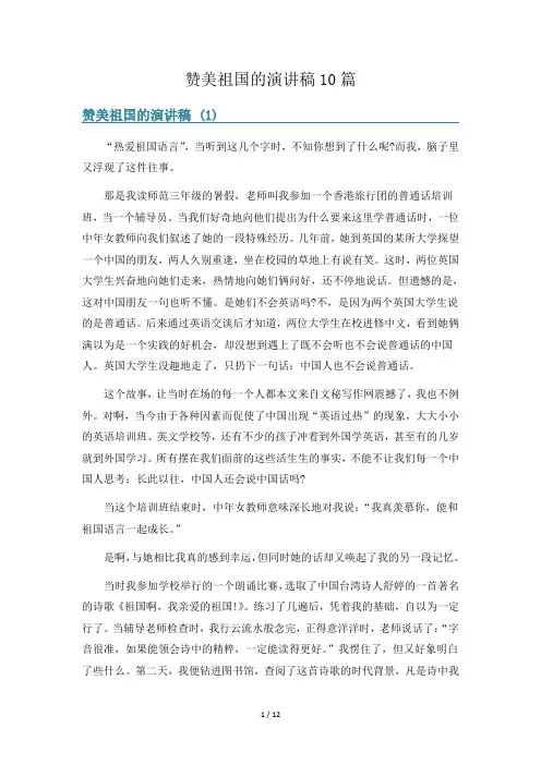 赞美祖国的演讲稿10篇